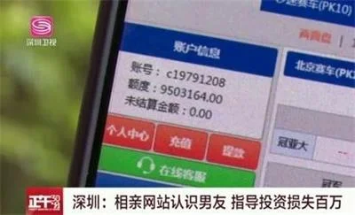 女子相亲网结识男友未曾见面，指导投资1个月损失100万