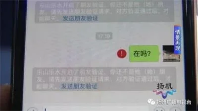 “宝贝”只卖白菜价？扬州小伙头脑一热 账户被掏空