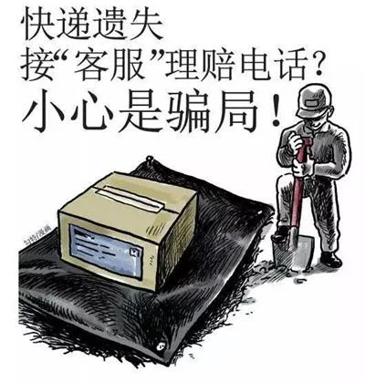 “快递丢了新套路”卡里没钱也被骗 全市16人被骗74余万元