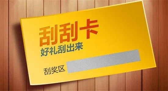 上海一位老先生收到刮刮卡中奖500万，差点被骗2万元公证费