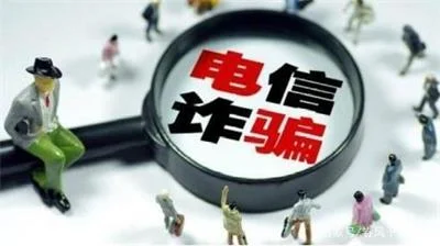 春节假期放松之余别忘了警惕电信诈骗，三招助你远离诈骗