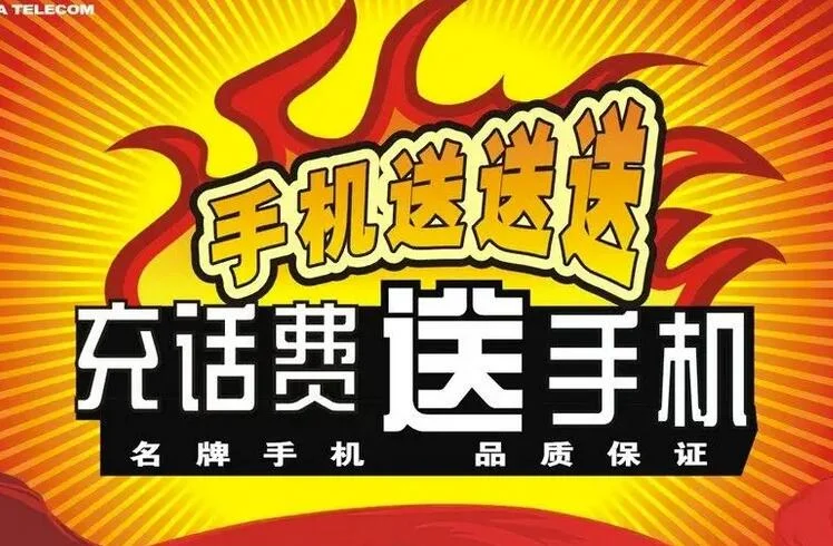 “充100元话费赠手机”诈骗团队手机店里用 “合约机”为幌子骗钱