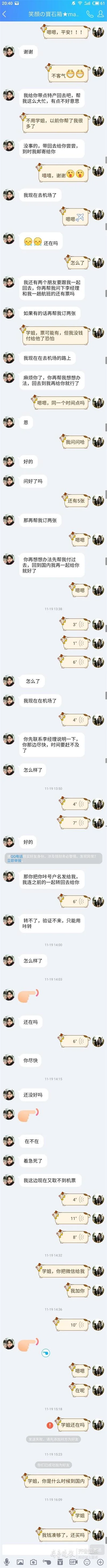 网上冒充学姐让对方帮买回国机票，诈骗女大学生7850元