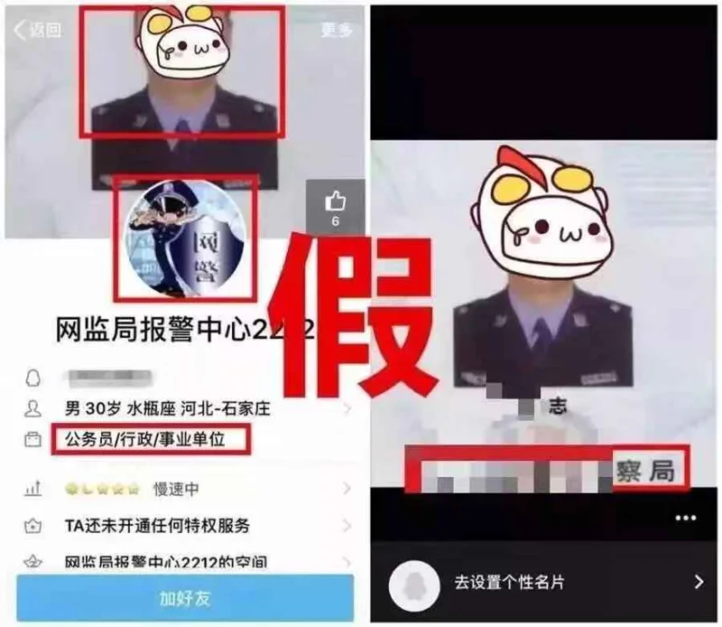 电信诈骗手段翻新，制作“安全防护”冒充北京警方APP