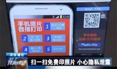 「网警提示」谨防微信商家“免费打印照片”泄露隐私