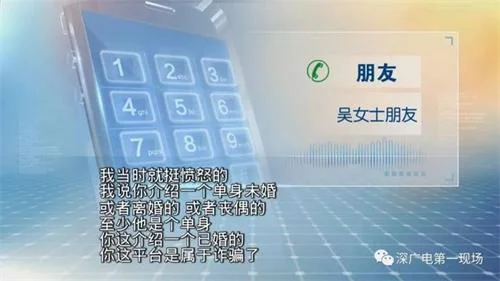 深圳女白领花一万去百合网相亲 海归对象居然有家室