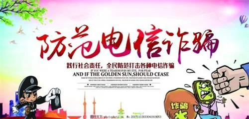 全国范围开展为期一年打击治理电信网络违法犯罪专项行动