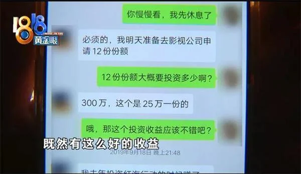 珍爱网认识男子带她投资任达华电影 花掉82万才感觉不对