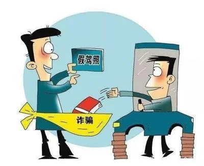 称“有关系花钱两个月拿驾驶证”两男子被诈骗8000元