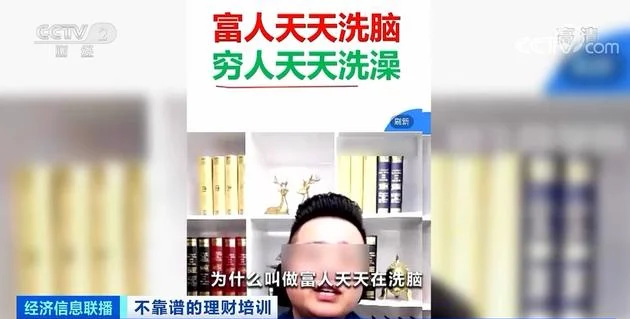 央视曝光“十倍学堂”理财课骗局：花1元学理财最终被骗近10000元
