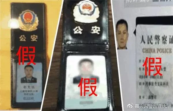 警方提醒：记住，微信里这些警察证都是假的！