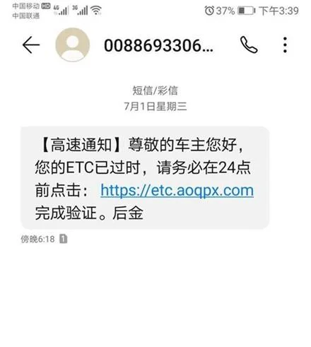 诈骗团伙境外发送“ETC认证”短信，苹果商店成了洗钱通道