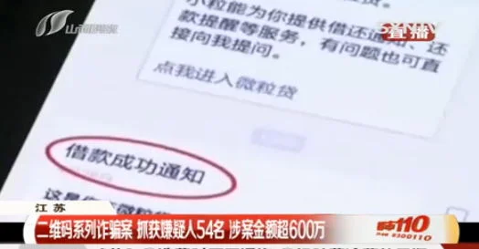 骗子又出“新套路”使用二维码进行诈骗，涉案金额高达600万