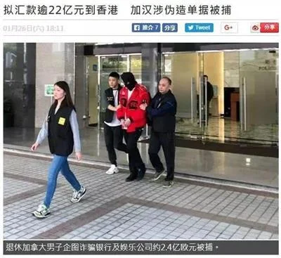 一名加拿大人涉重案在澳门被捕！企图诈骗约2.4亿欧元