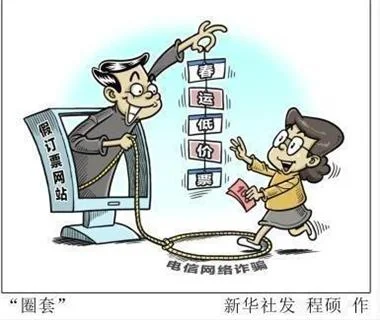 过元旦假期别忘了春运抢票，这份防诈骗秘诀请收好