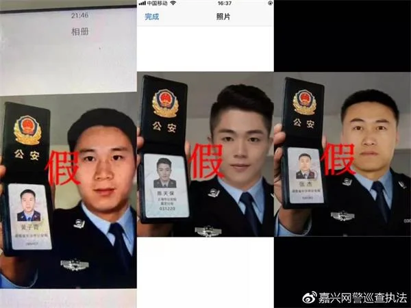 警方提醒：记住，微信里这些警察证都是假的！
