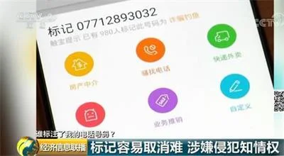 公安局的电话竟被标记为“骚扰诈骗”标记容易取消难