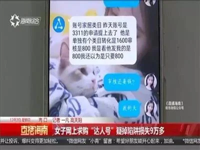 又有新骗局，结合了多种诈骗手法，女子被骗9万多！