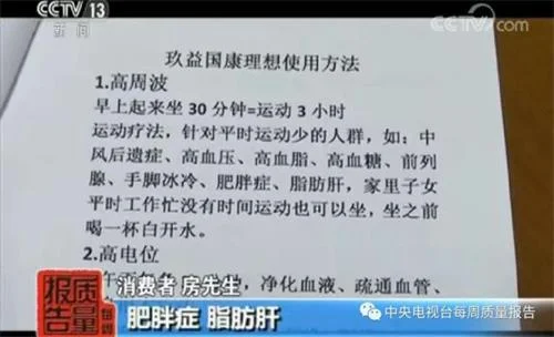 “焦点访谈”6年前就曝光了，这款“神器”还在多地骗老人