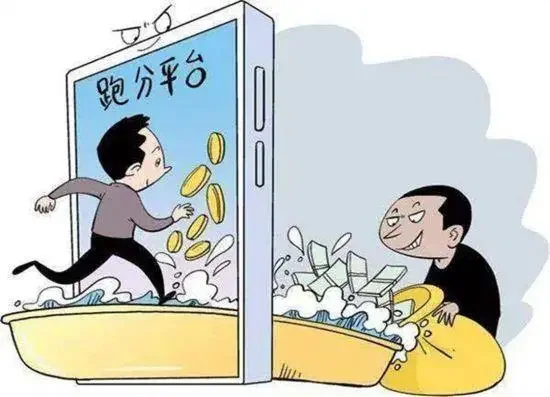 警惕网络诈骗杜绝“跑分”洗钱行为，最高可判处7年有期徒刑