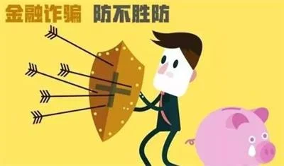 银行宣讲金融知识“高息诱惑”要警惕“金融诈骗”时刻防
