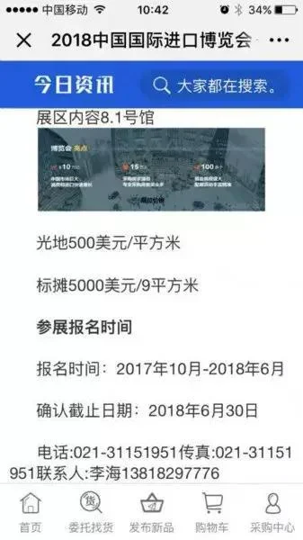 从山西千里迢迢来看进博会，发现网上买的是假门票