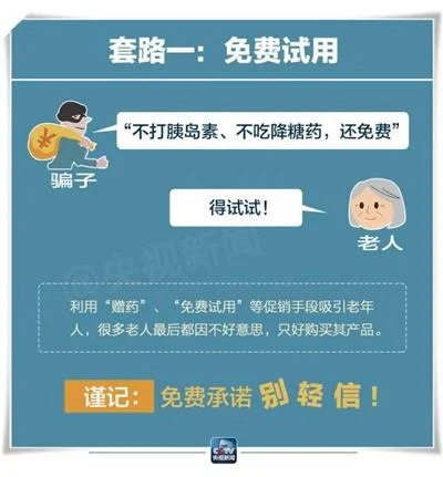 骗子为何总是瞄准老人？老年人消费常见的九大“陷阱”