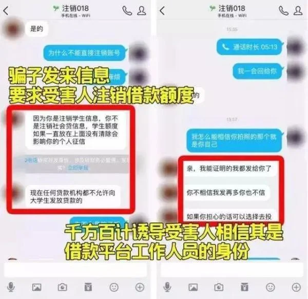 “不注销，征信受损？” 警惕所谓“银保监会”的“注销校园贷”诈骗