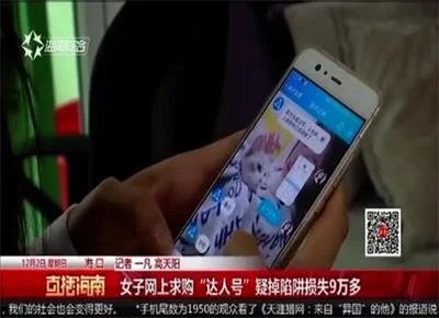 又有新骗局，结合了多种诈骗手法，女子被骗9万多！