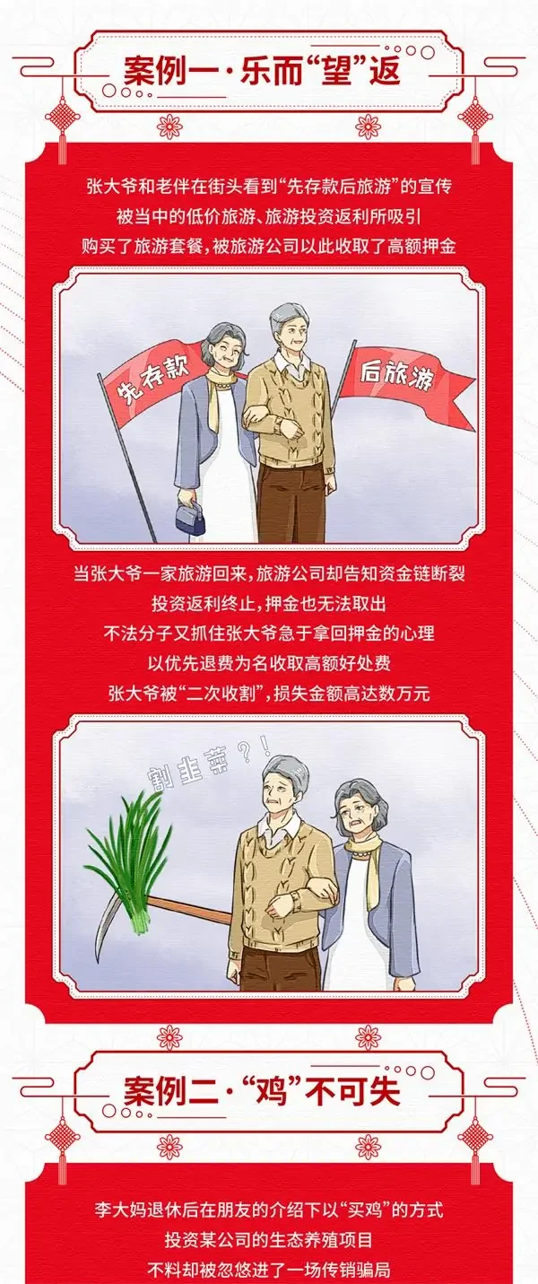 高管讲消保｜以案说险，守住钱袋子，谨防养老诈骗！