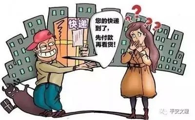 快递签收诈骗 - 防骗114