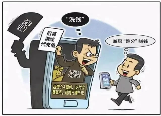 警惕网络诈骗杜绝“跑分”洗钱行为，最高可判处7年有期徒刑
