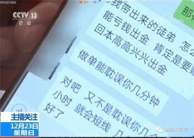 轻信微信美女内幕消息炒外汇亏2万，牵出数千万诈骗案