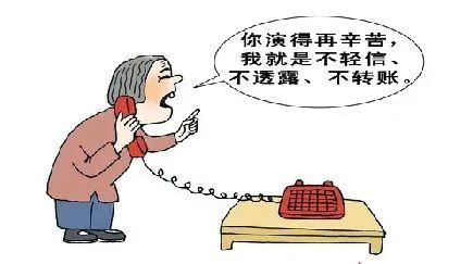 你了解什么是电信诈骗吗？预防电信诈骗——从你我做起！