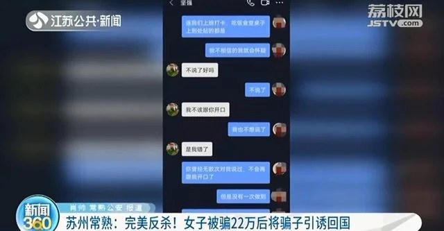 41岁女子交友软件认识男子被骗22万后不甘心，将骗子引诱回国见面