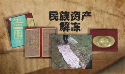 群众如何防范民族资产解冻类诈骗？公安部发布会回应