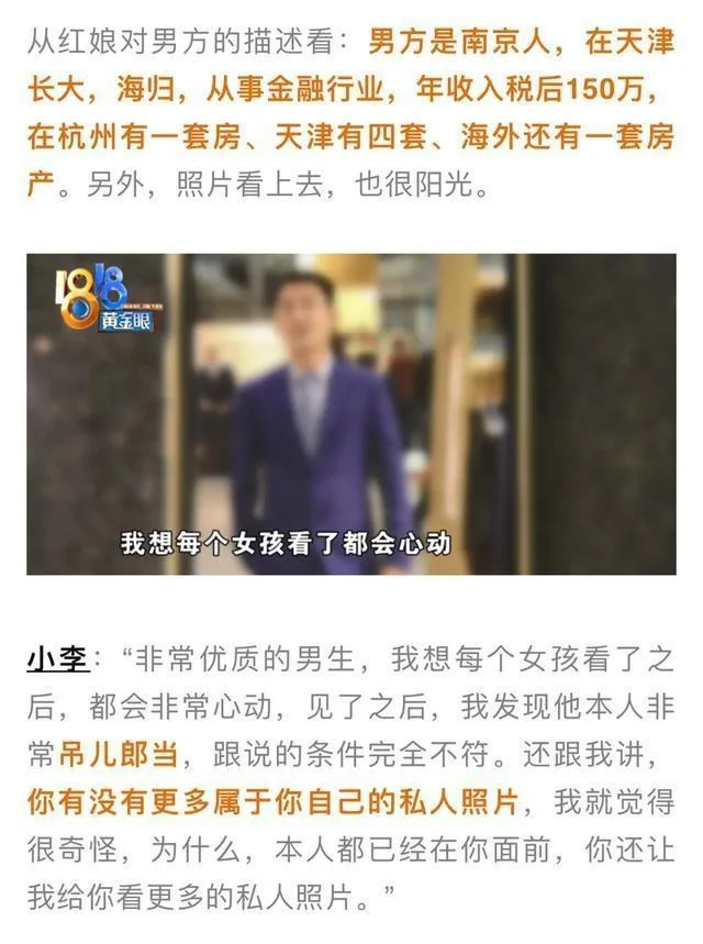 姑娘年薪百万28888入会“世纪佳缘”却被胡乱按排敷衍了事