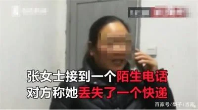 妇女为80元快递“赔款”掉入陷阱，身负7万网贷不自知