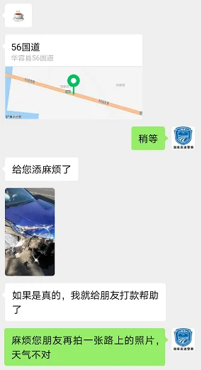湖南妹子社交软件结识“朋友”对方谎称交通事故诈骗15000元