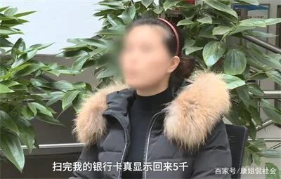 女子接“快递”客服电话，未透露验证码还是被转走5000元