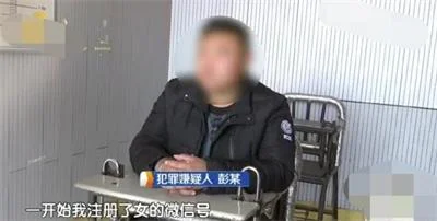 男子通过微信附近的人猎艳“女网友”，两年时间被骗104万