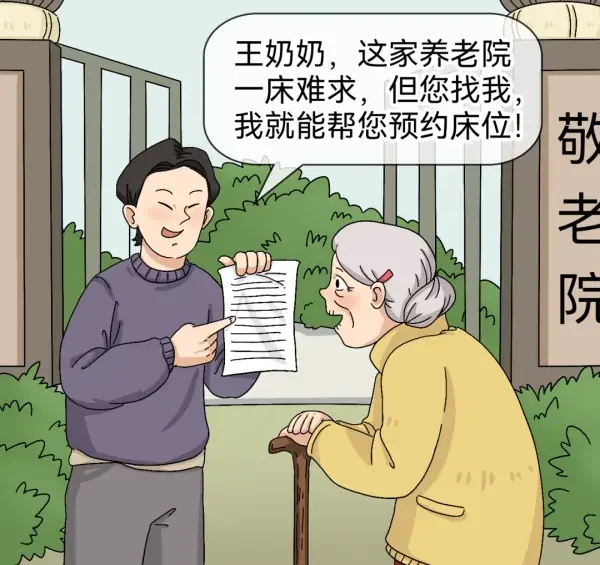 揭秘以“养老”为名的“防不胜防”的养老诈骗四大套路