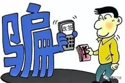 机票改签诈骗 - 防骗114