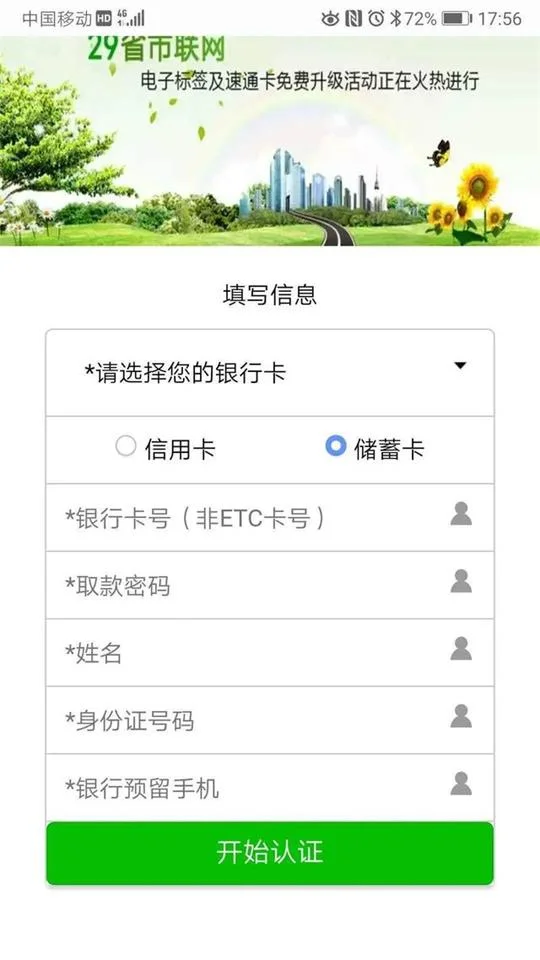 诈骗团伙境外发送“ETC认证”短信，苹果商店成了洗钱通道