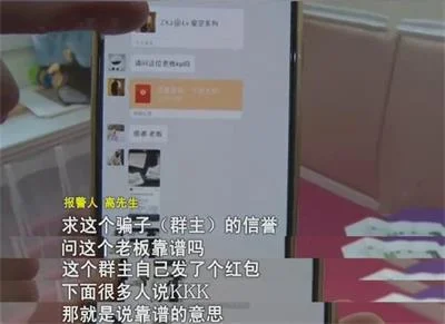 男子微信群买奢侈品被骗8000元，300多人的群大半是托,