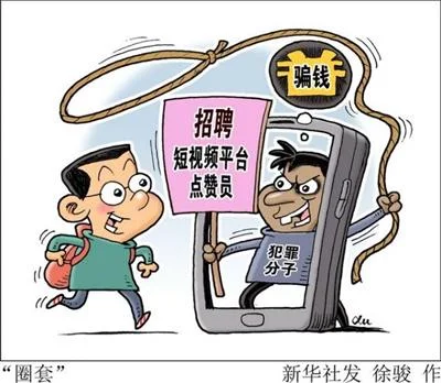 网络诈骗盯上抖音短视频“刷赞”一定要小心这四类骗术