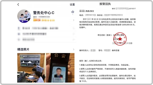 警惕“警察”主动来电，切勿轻信“办公环境、工作证、报警回执”