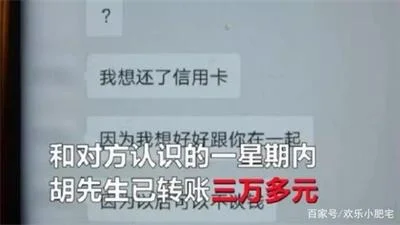 男子火车上遇到爱结识“新女友“，一周被骗3万多后消失
