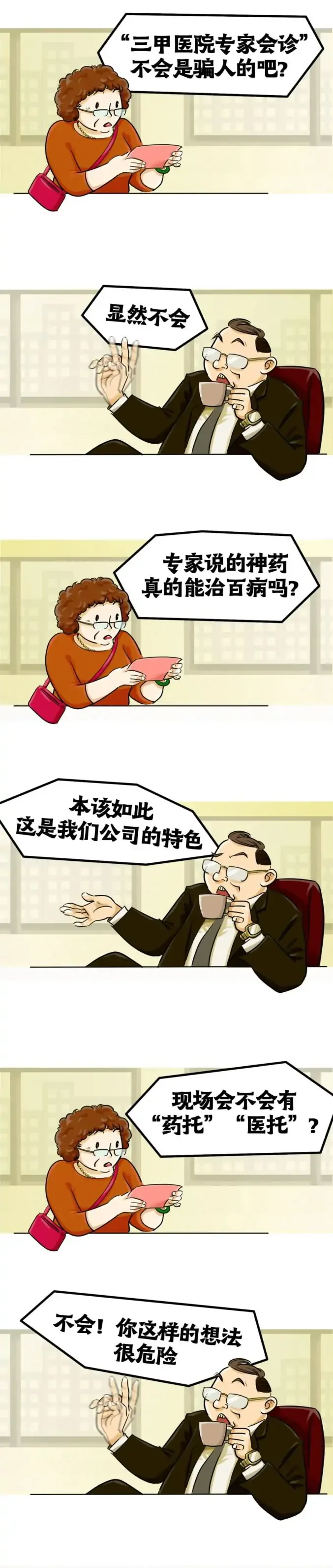 养老诈骗普法宣传丨倒着读一遍，你就会发现养老诈骗的真相