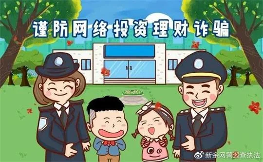 网络投资理财诈骗系列小漫画，对高收益投资要保持戒心